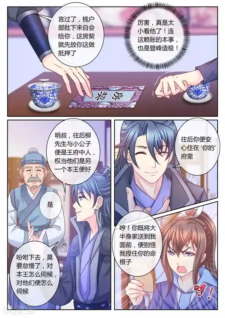 法医狂妃第28话 赖账王爷