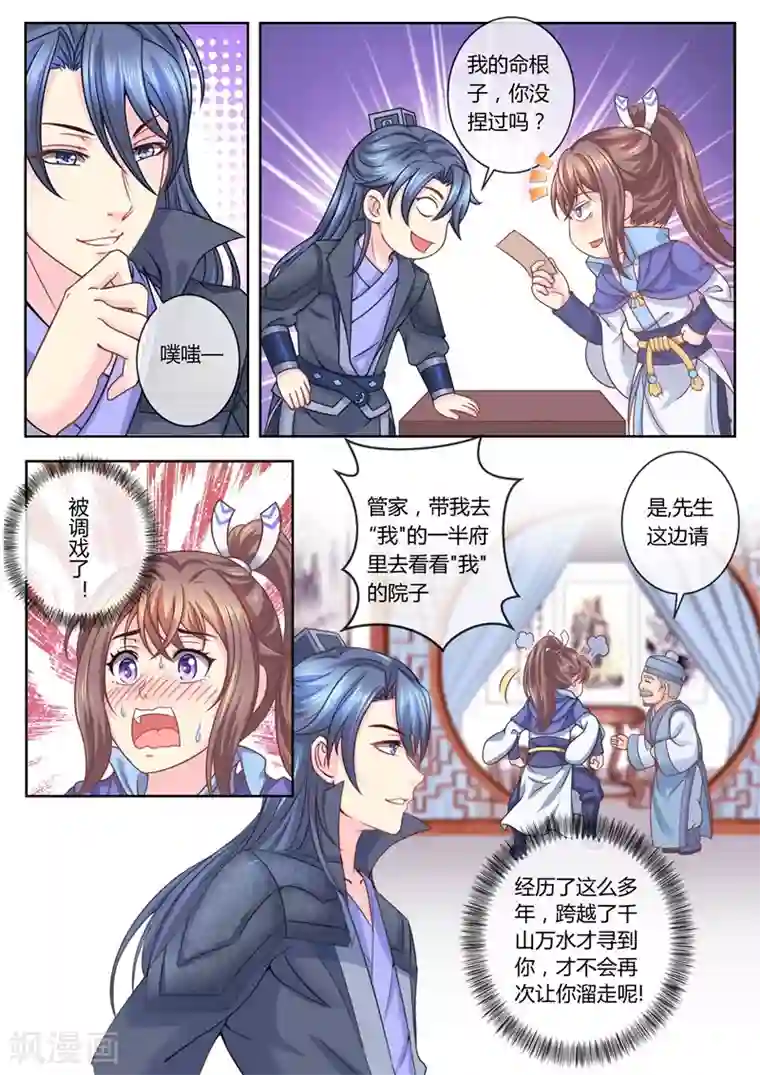 法医狂妃第28话 赖账王爷