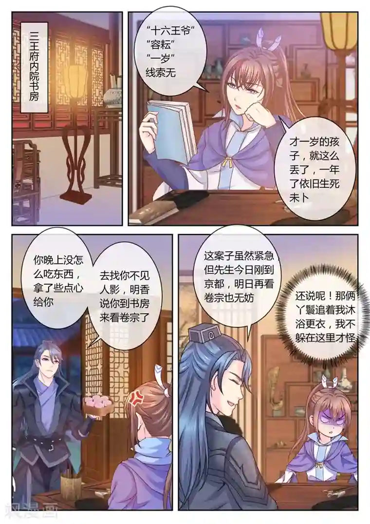 法医狂妃第29话 新失踪案