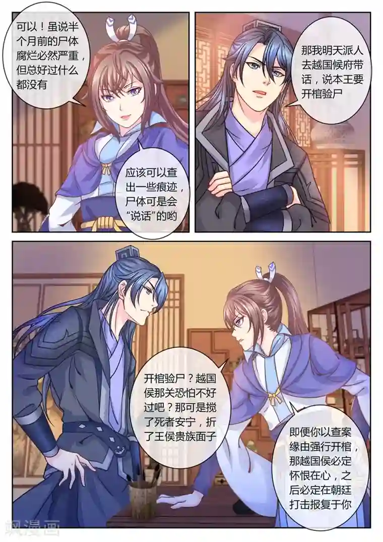 法医狂妃第29话 新失踪案