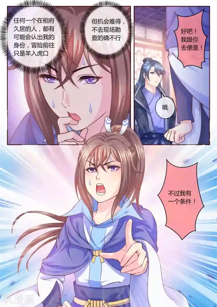 法医狂妃第30话 柳府查案1