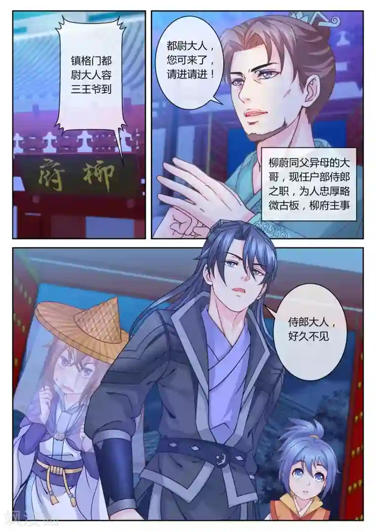 法医狂妃第30话 柳府查案1