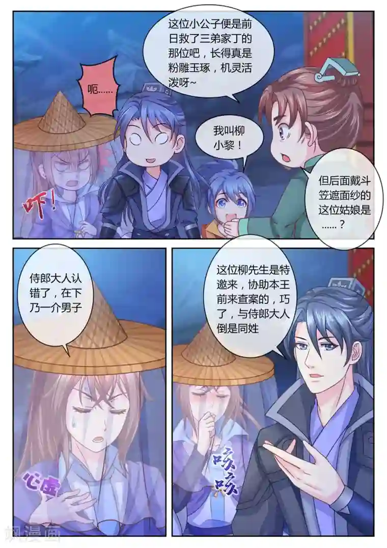 法医狂妃第30话 柳府查案1