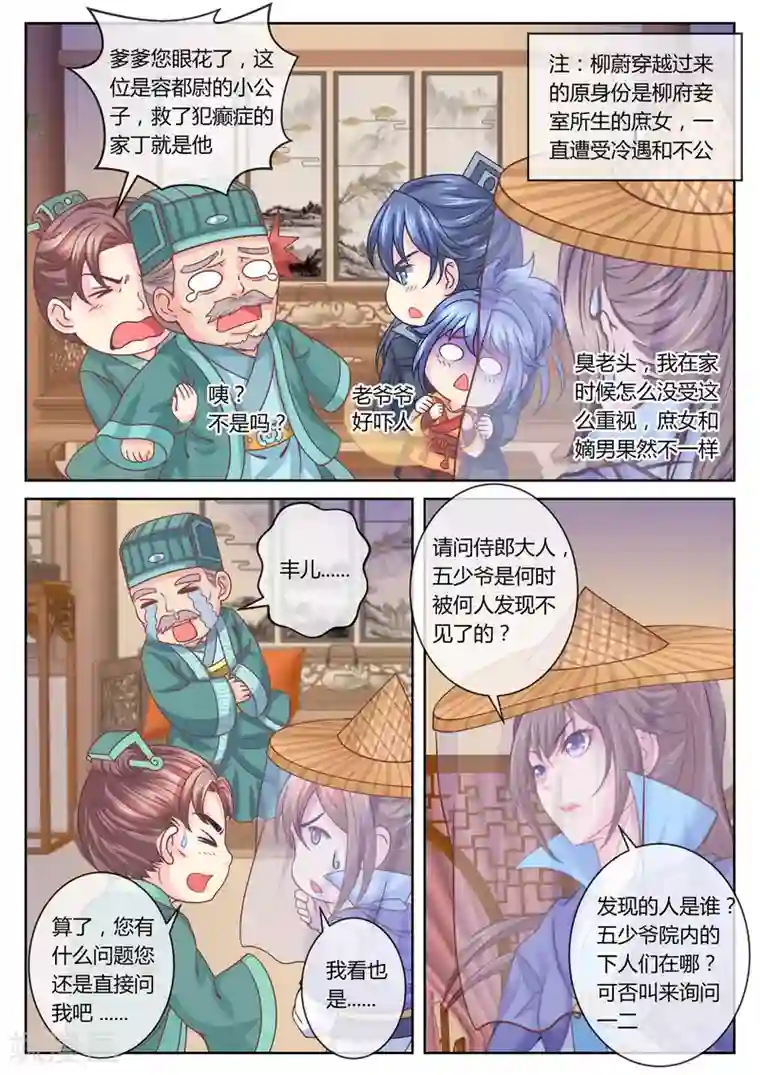 法医狂妃第30话 柳府查案1