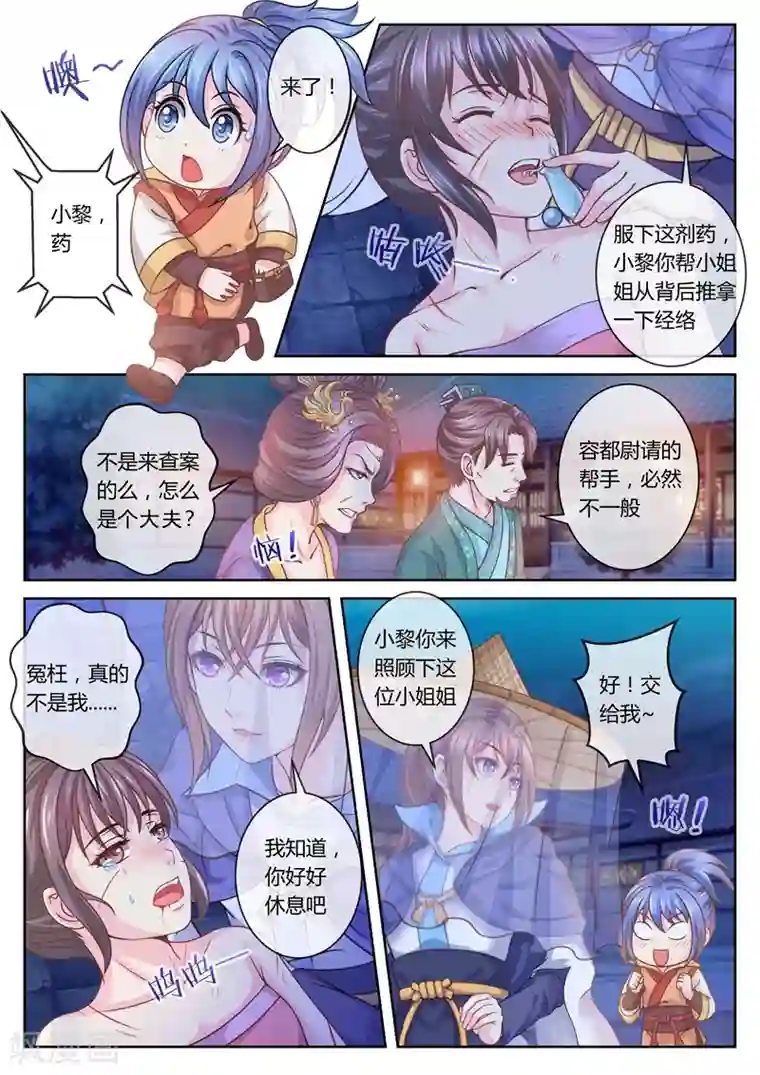 法医狂妃第31话 柳府查案2