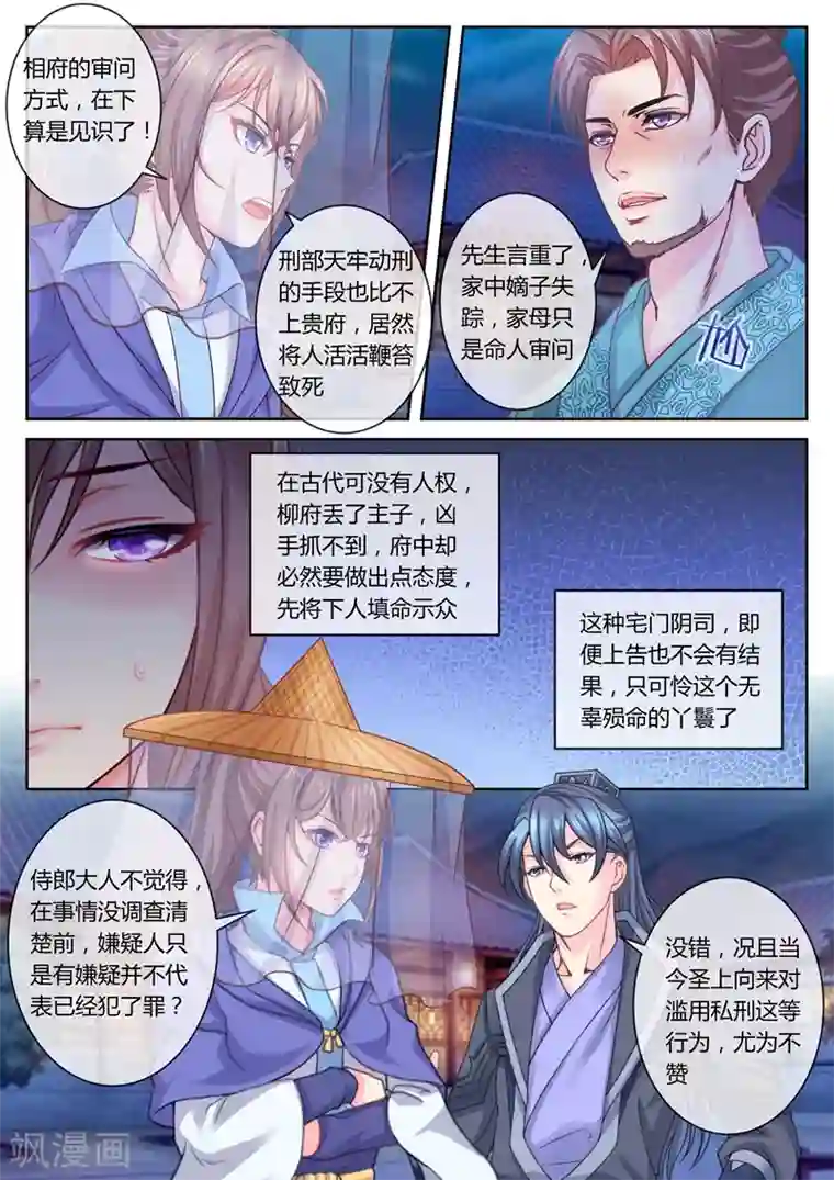 法医狂妃第31话 柳府查案2