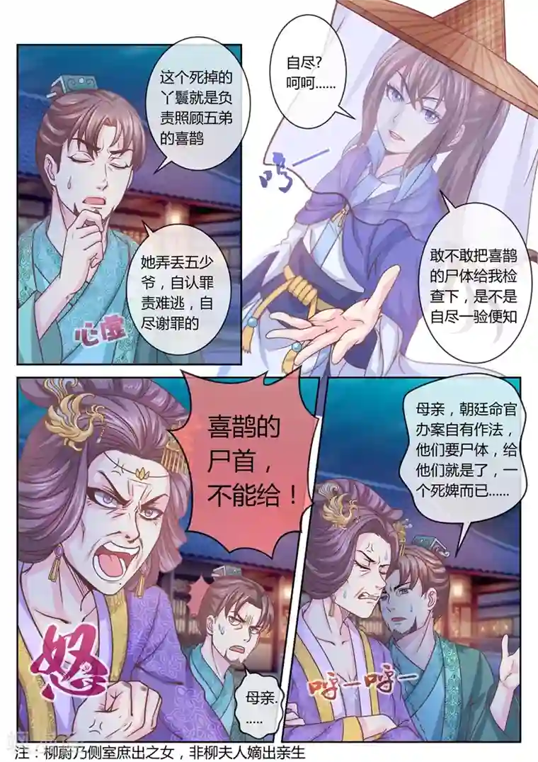 法医狂妃第31话 柳府查案2