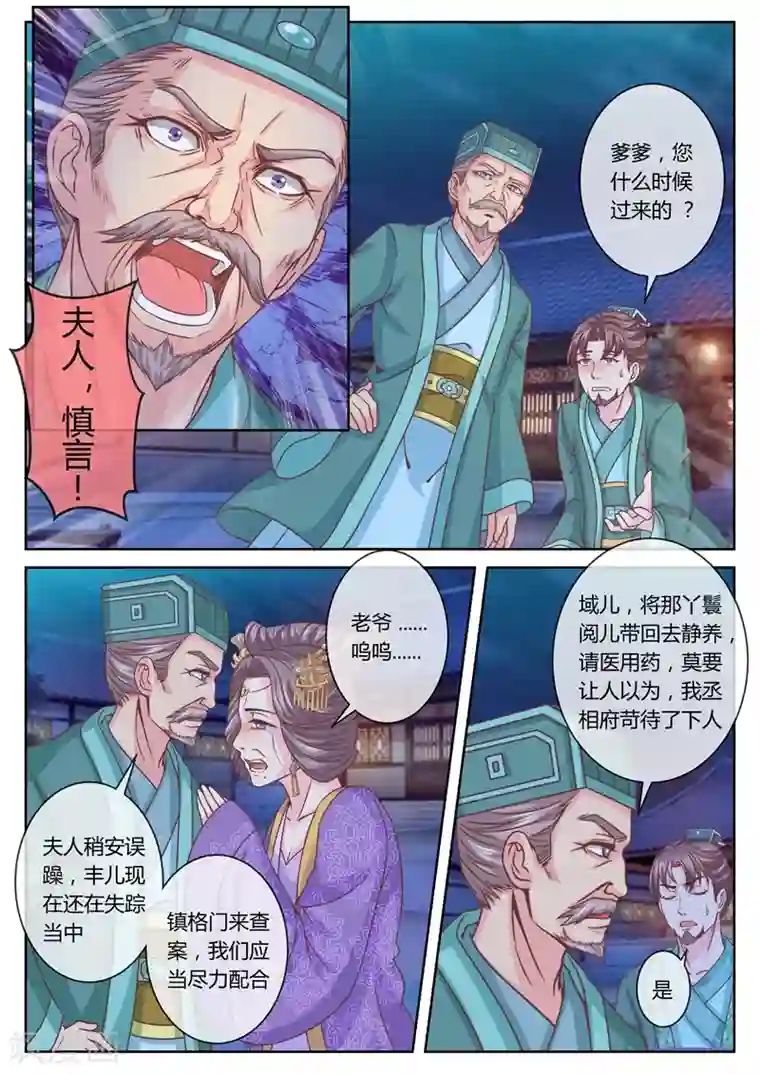 法医狂妃第31话 柳府查案2