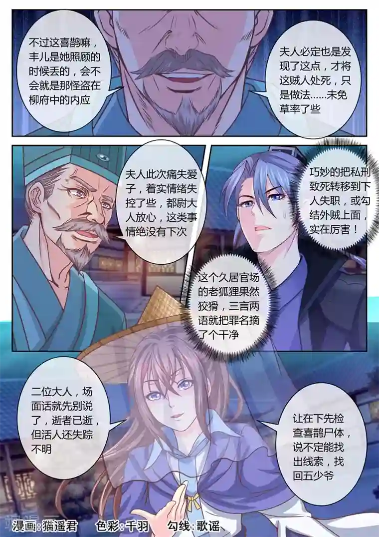 法医狂妃第31话 柳府查案2