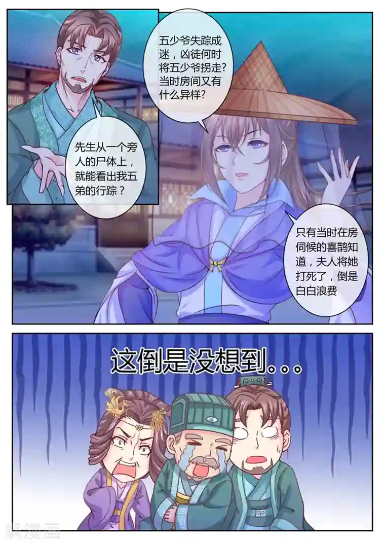 法医狂妃第32话 柳府查案3