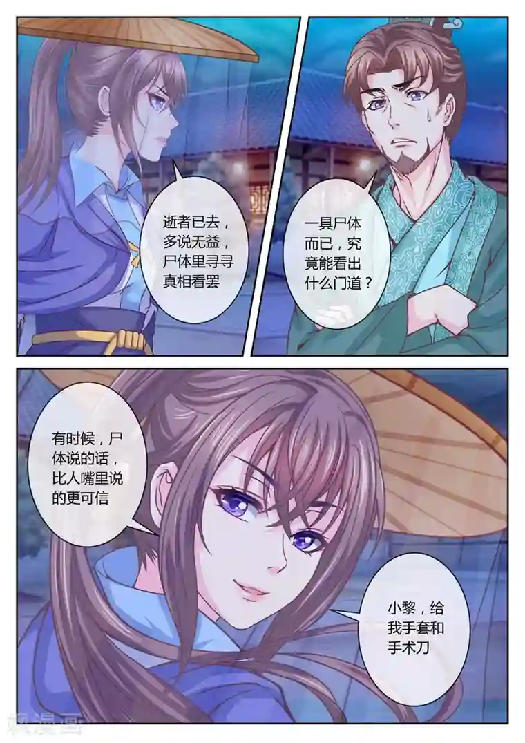 法医狂妃第32话 柳府查案3