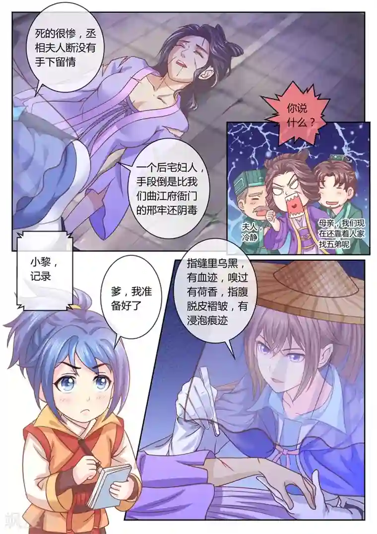 法医狂妃第32话 柳府查案3