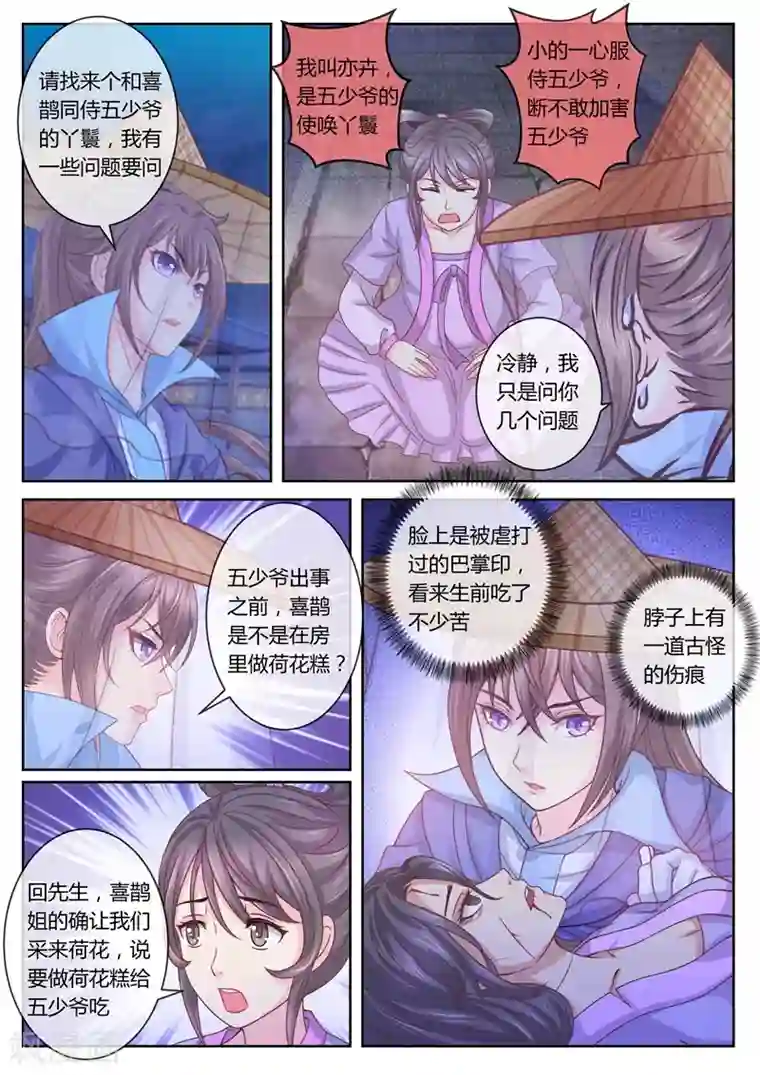 法医狂妃第32话 柳府查案3