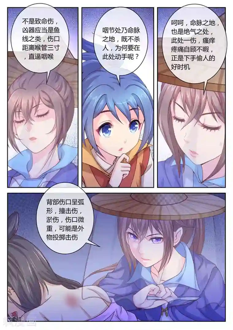 法医狂妃第32话 柳府查案3