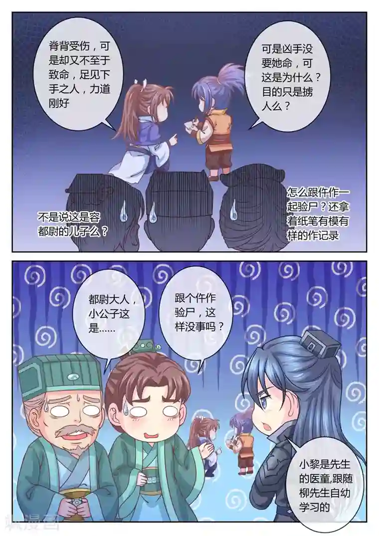 法医狂妃第32话 柳府查案3