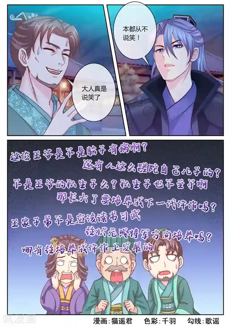 法医狂妃第32话 柳府查案3