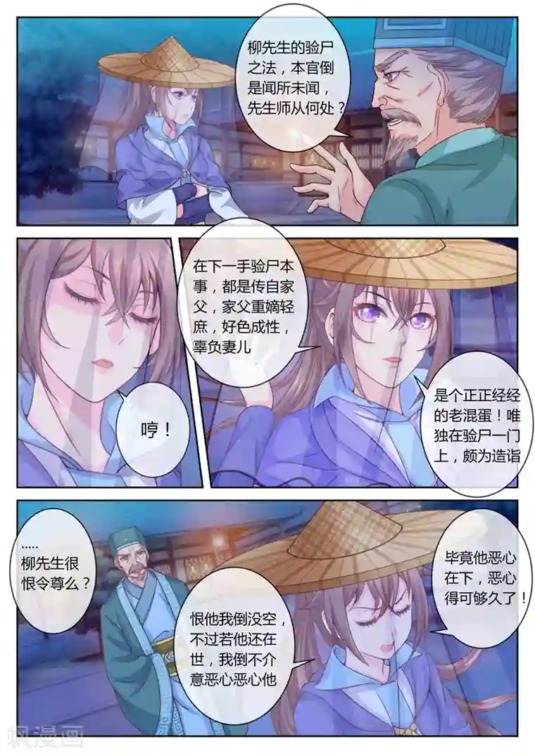 法医狂妃第33话 柳府查案4