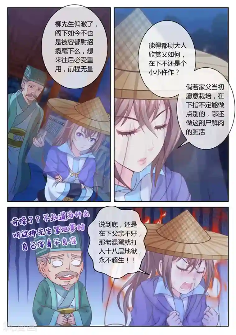 法医狂妃第33话 柳府查案4