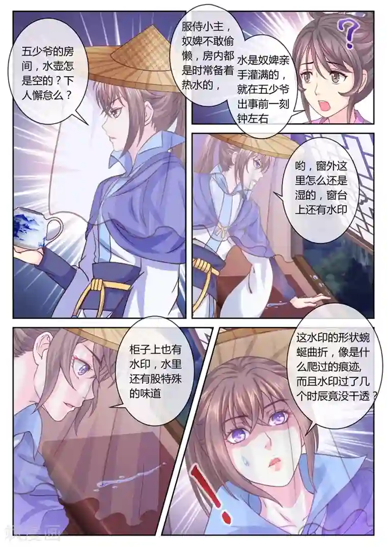 法医狂妃第33话 柳府查案4