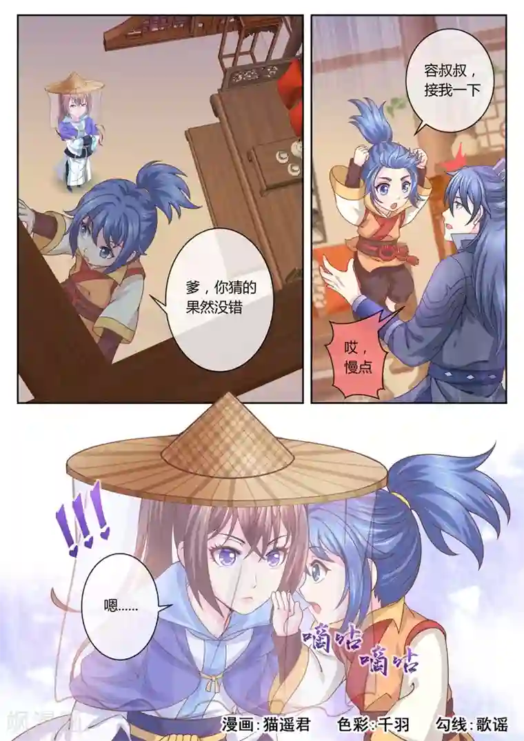 法医狂妃第33话 柳府查案4