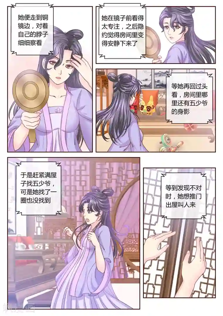 法医狂妃第34话 还原真相1