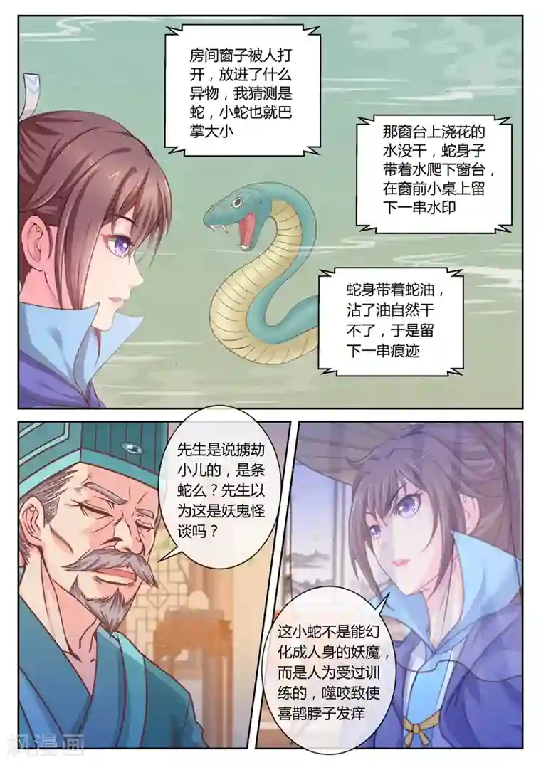 法医狂妃第34话 还原真相1