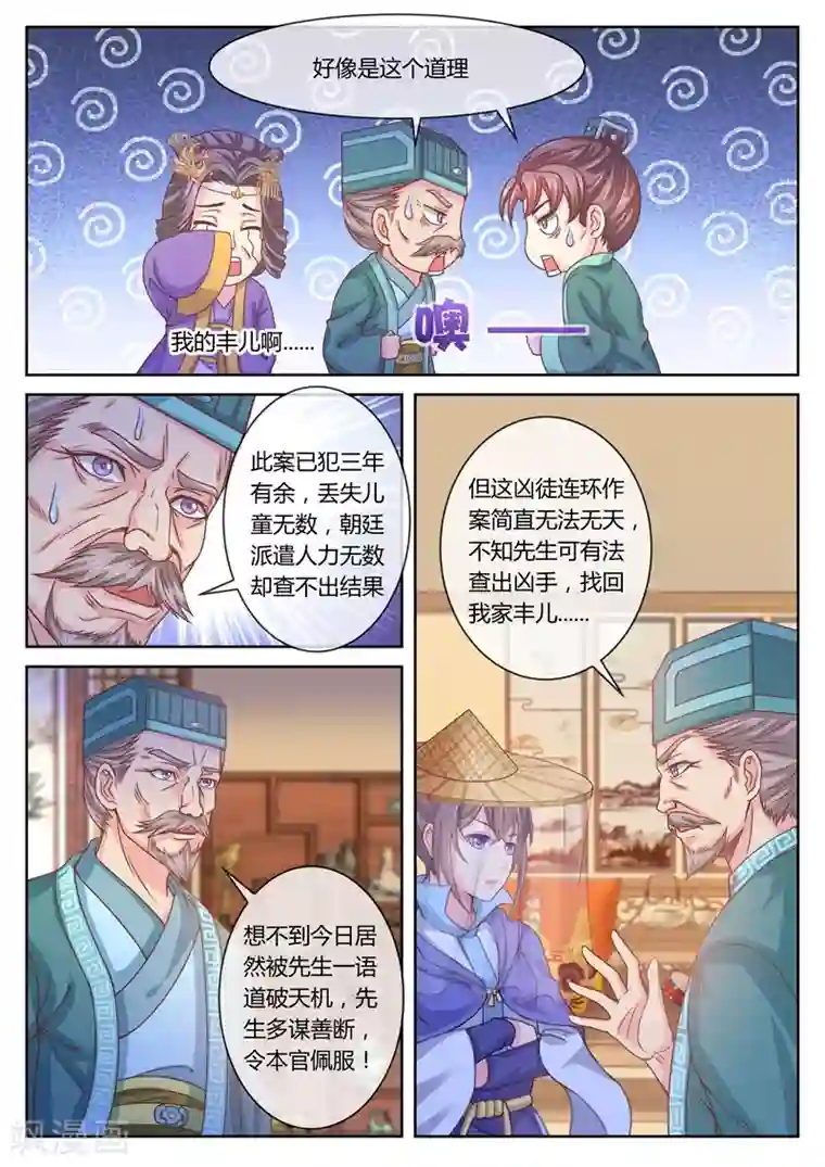 法医狂妃第35话 还原真相2