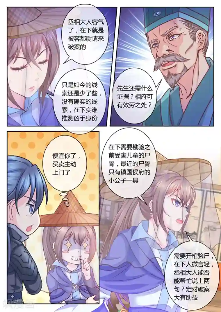 法医狂妃第35话 还原真相2