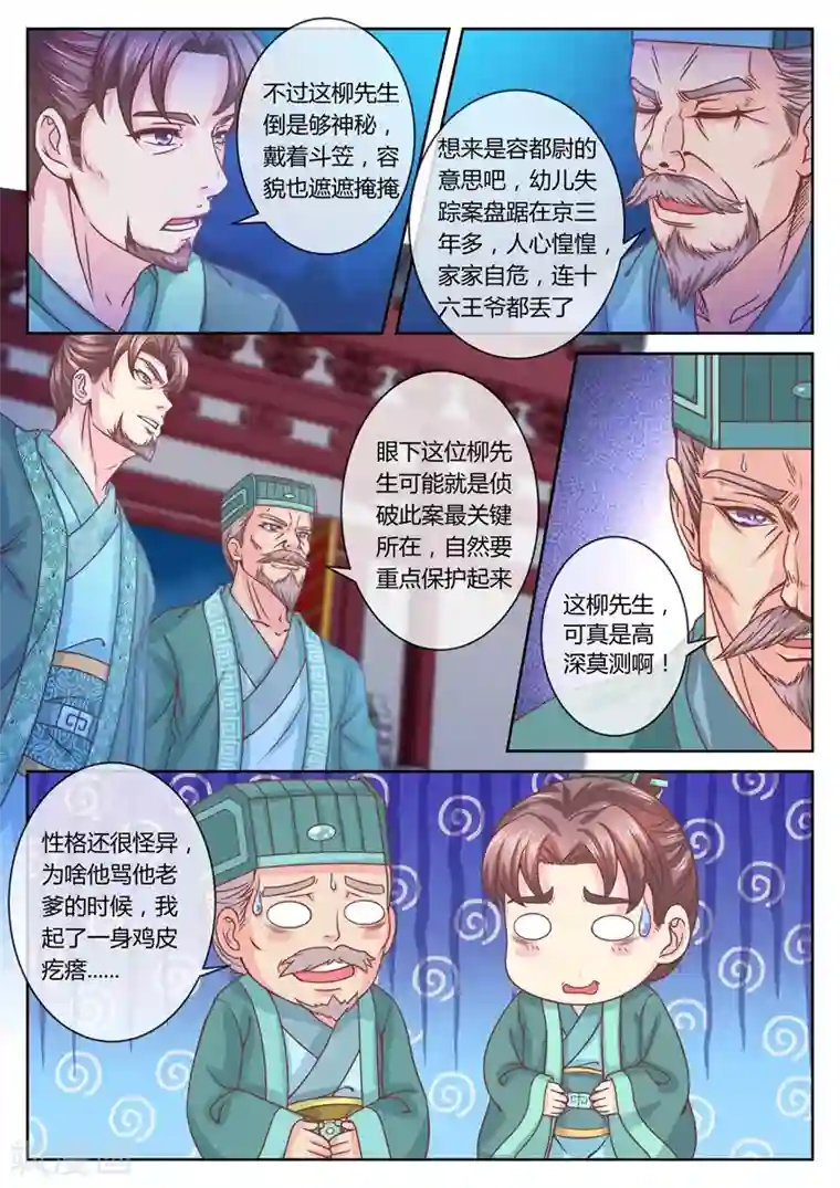 法医狂妃第35话 还原真相2