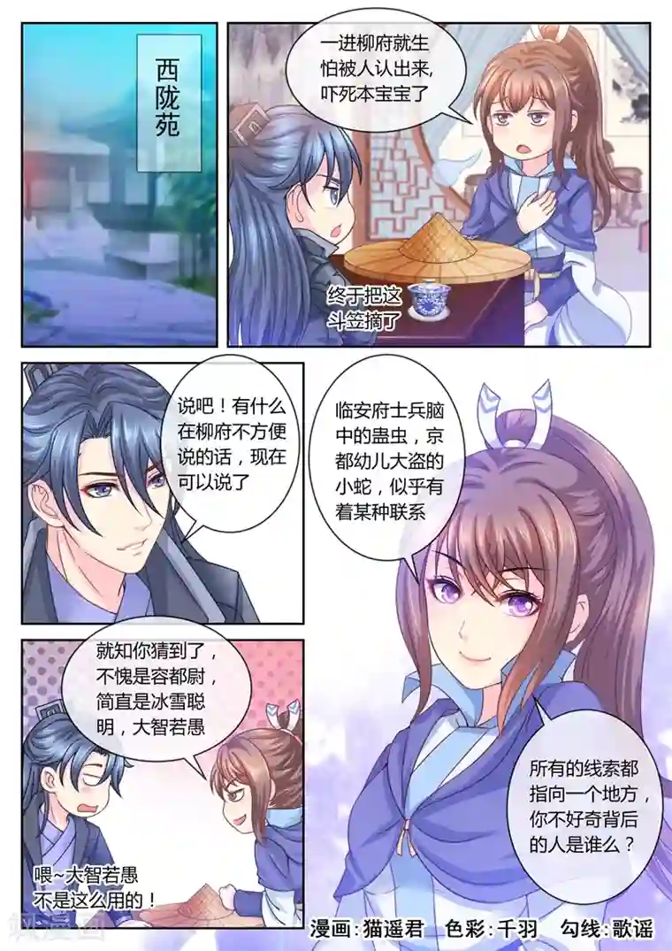 法医狂妃第35话 还原真相2