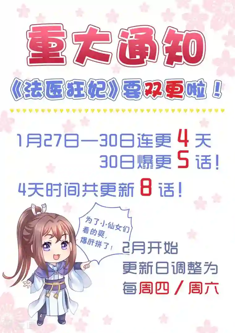 法医狂妃第35话 还原真相2