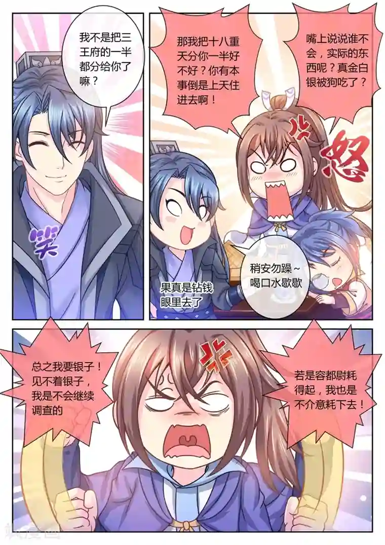 法医狂妃第36话 掉钱眼里了？