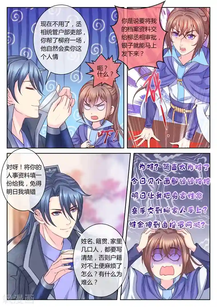 法医狂妃第36话 掉钱眼里了？