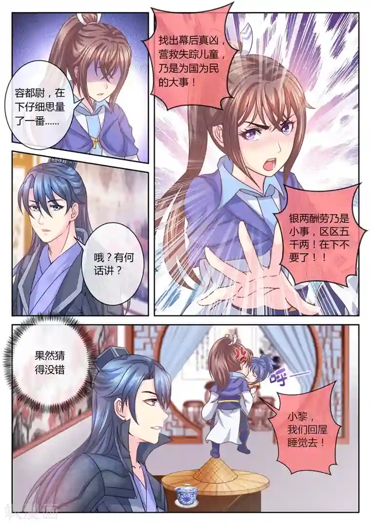 法医狂妃第36话 掉钱眼里了？