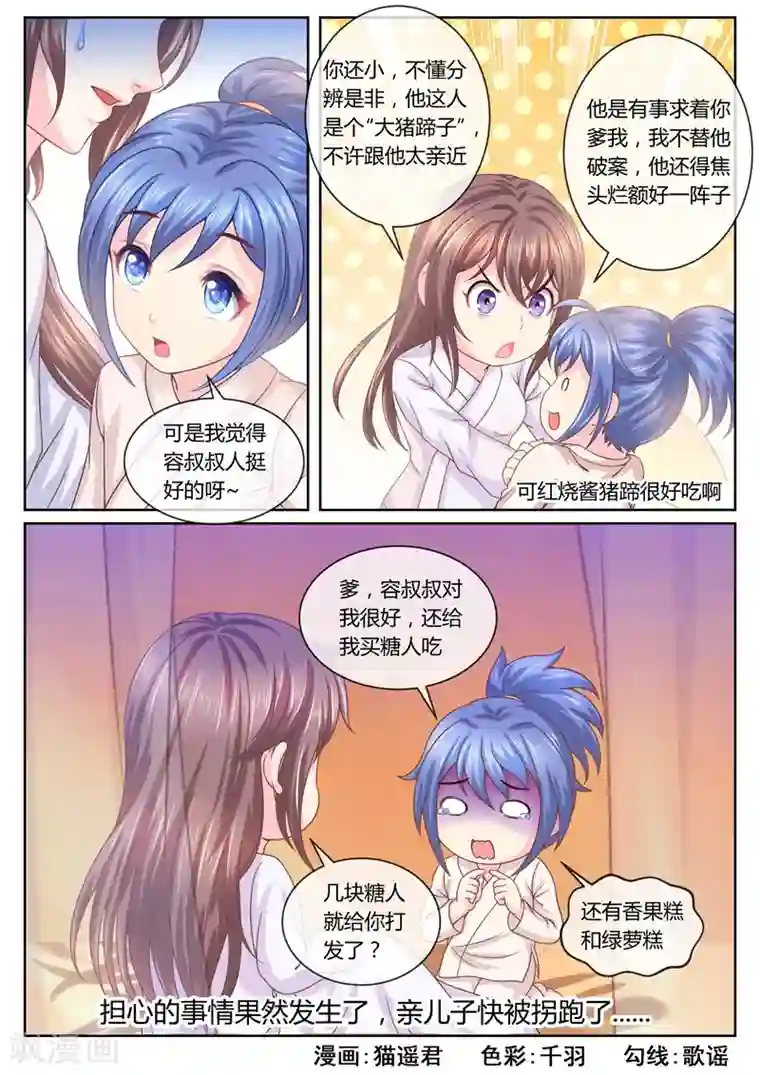 法医狂妃第36话 掉钱眼里了？