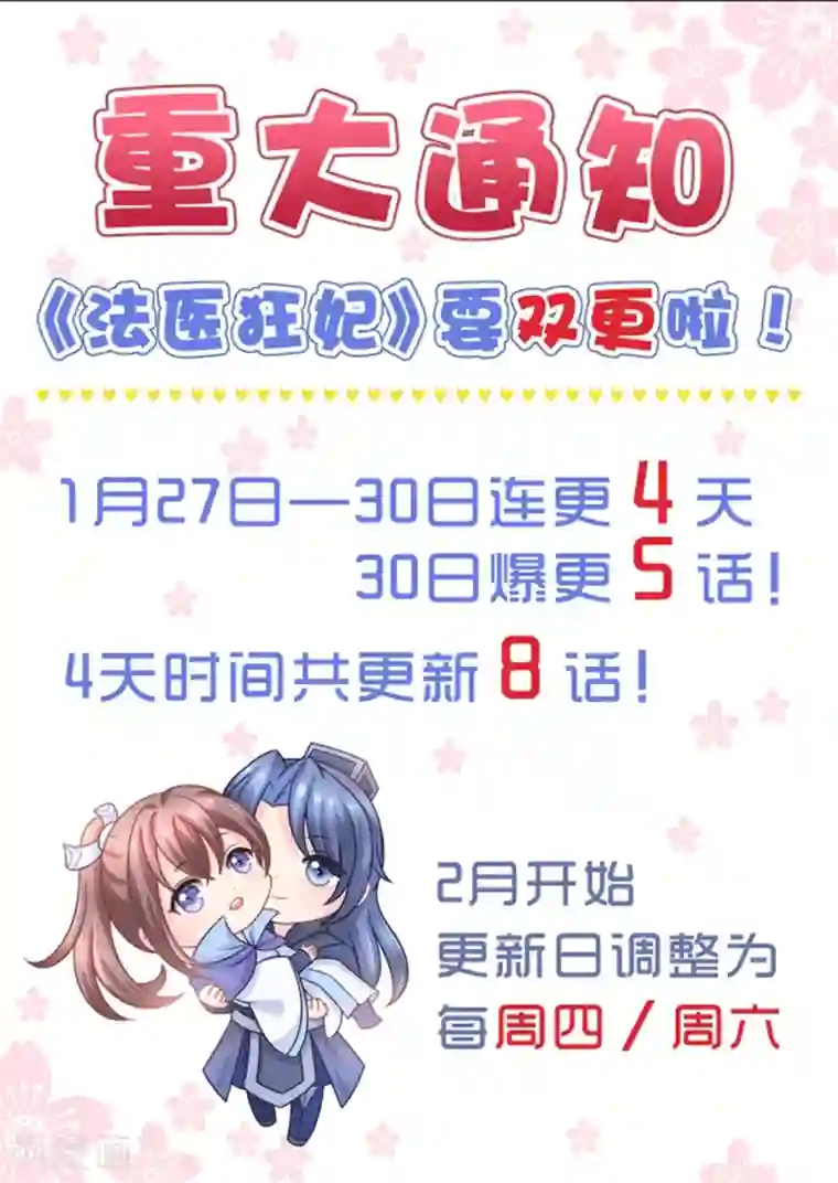 法医狂妃第36话 掉钱眼里了？