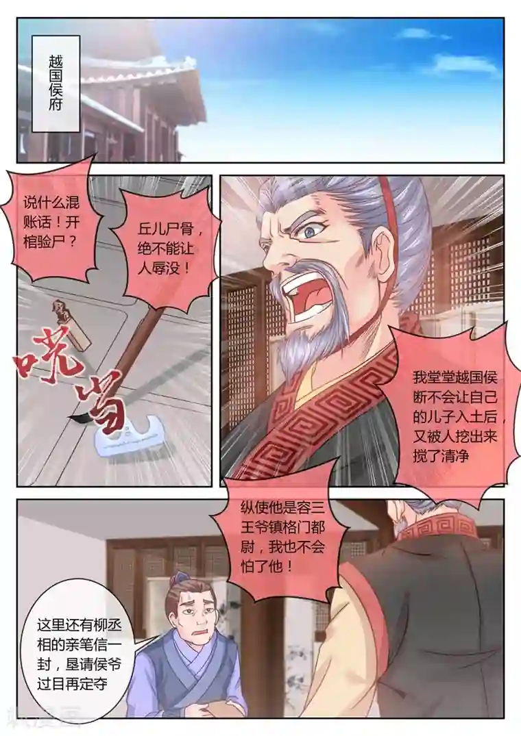 法医狂妃第37话 讨好儿子
