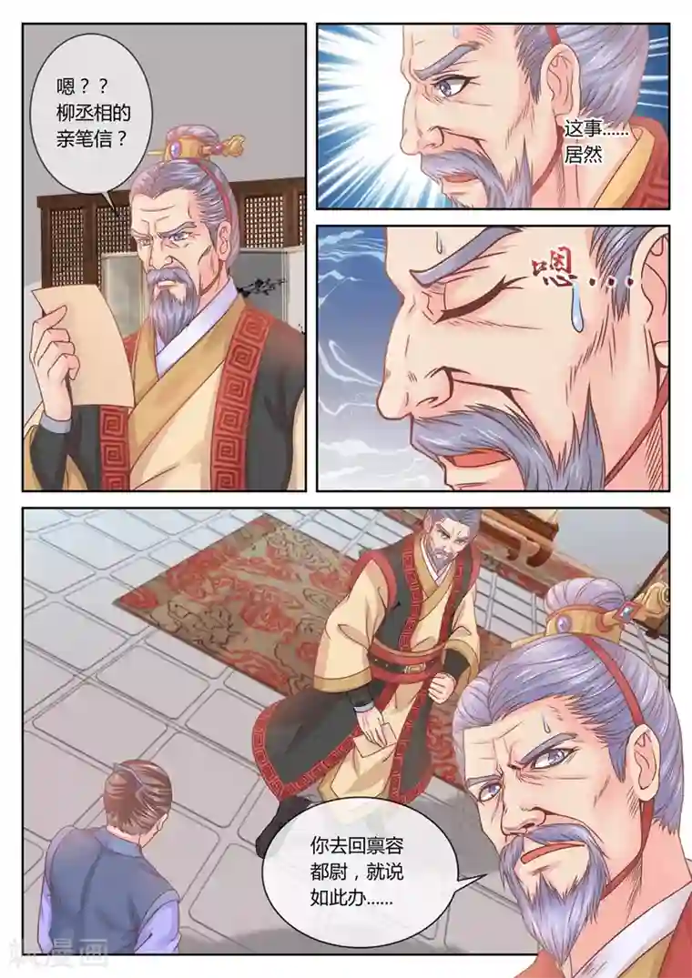 法医狂妃第37话 讨好儿子