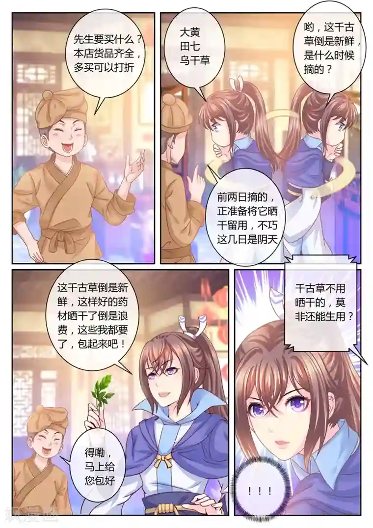 法医狂妃第37话 讨好儿子
