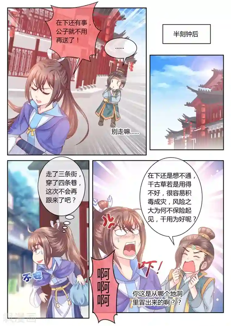 法医狂妃第38话 纨绔子弟