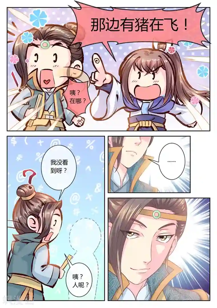 法医狂妃第38话 纨绔子弟