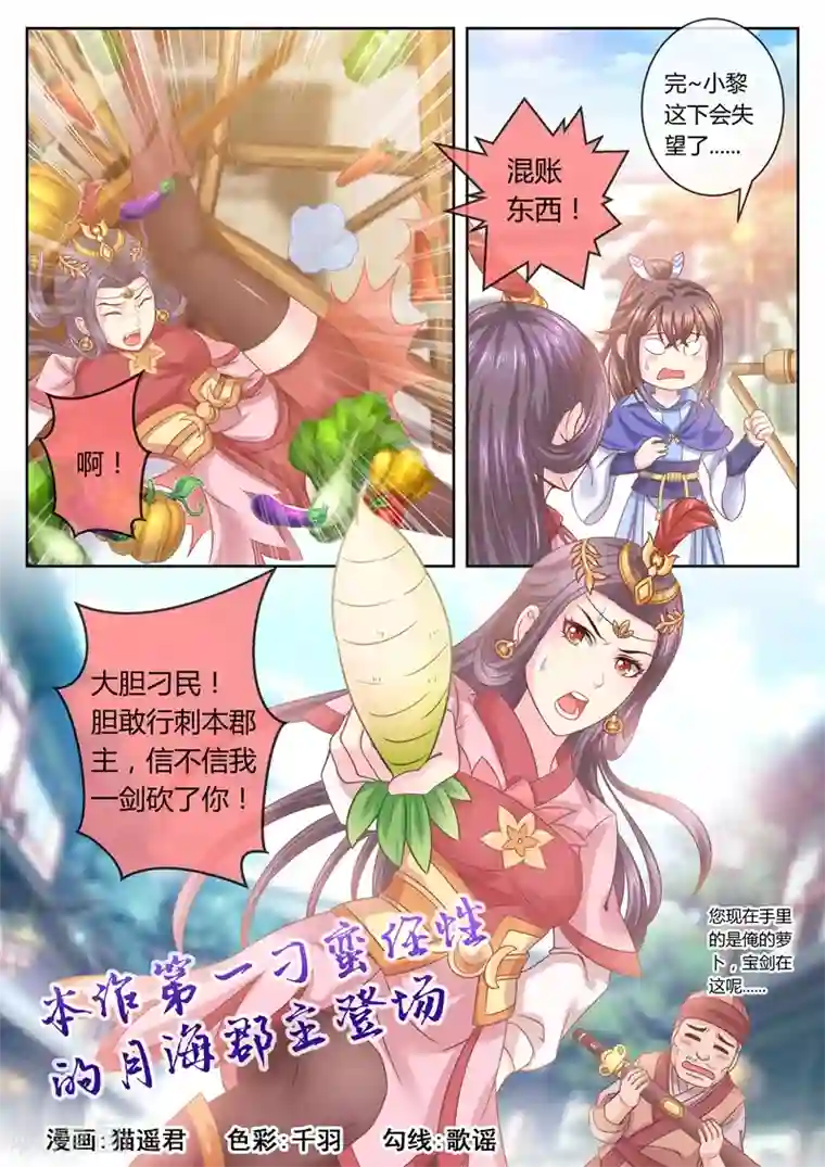 法医狂妃第38话 纨绔子弟