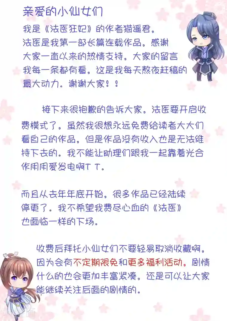 法医狂妃第38话 纨绔子弟