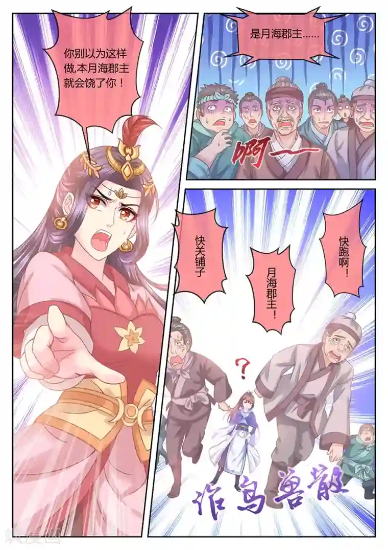 法医狂妃第39话 刁蛮郡主