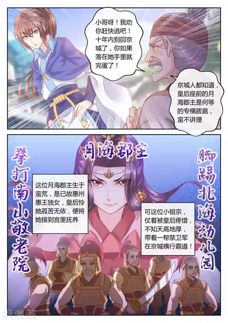 法医狂妃第39话 刁蛮郡主