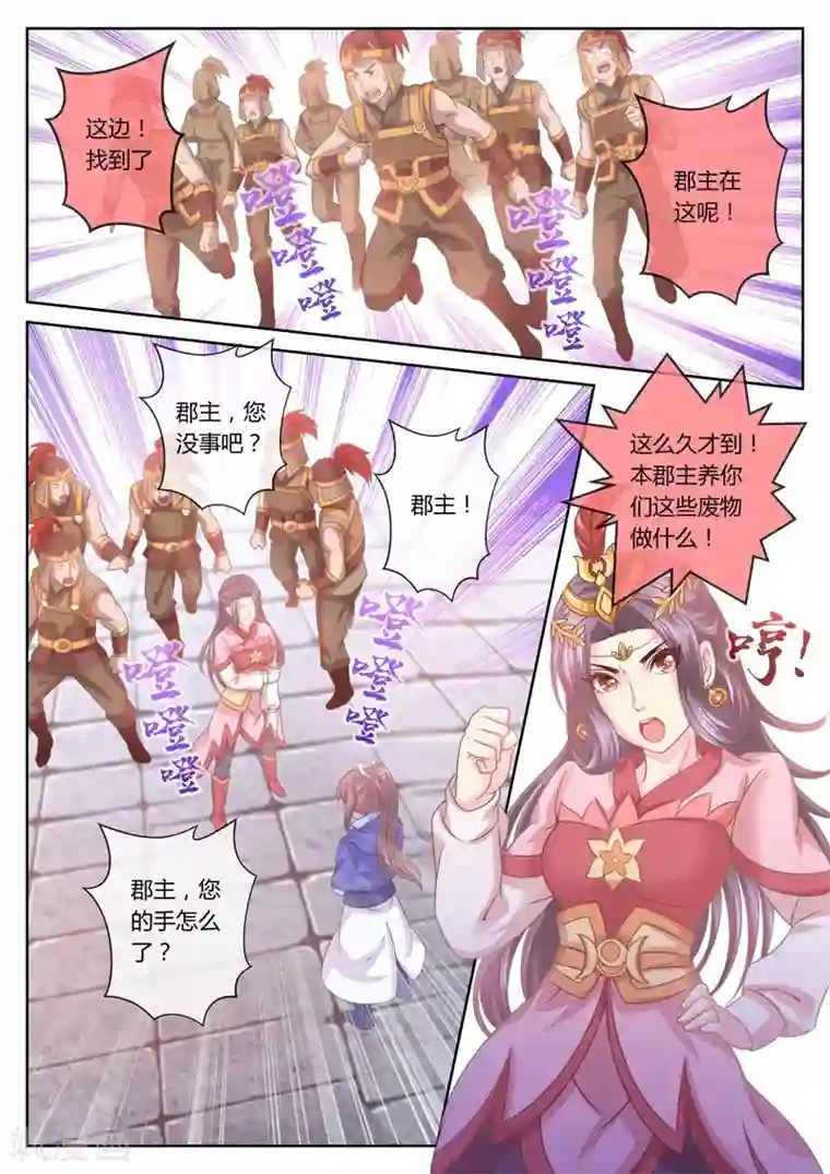 法医狂妃第39话 刁蛮郡主