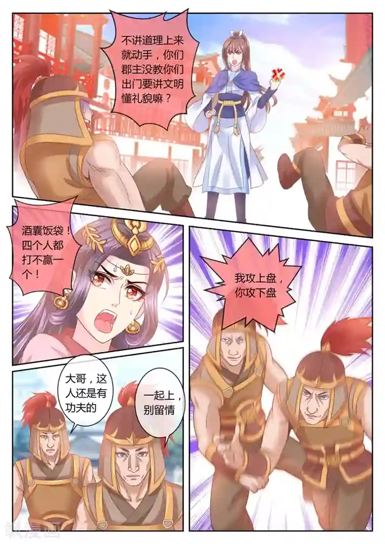 法医狂妃第39话 刁蛮郡主