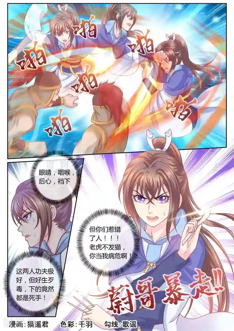 法医狂妃第39话 刁蛮郡主