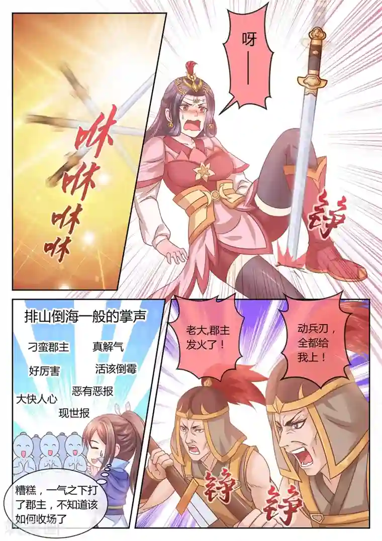 法医狂妃第40话 蔚哥发威