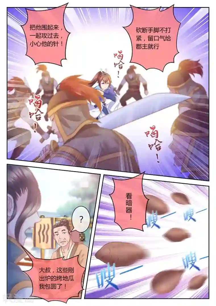 法医狂妃第40话 蔚哥发威